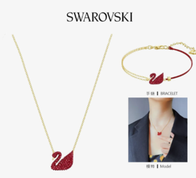SWAROVSKI/施华洛世奇 轻奢时尚红天鹅锁骨链幸运红手链套装