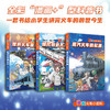 漫画火车小百科3册 蒸汽火车的起源现代铁道大发现世界火车快乐行 商品缩略图0
