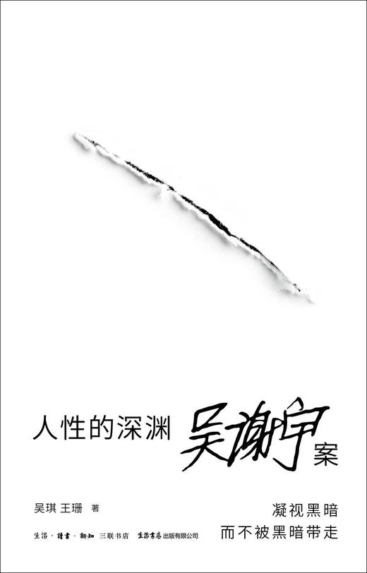 人性的深渊 : 吴谢宇案 商品图0
