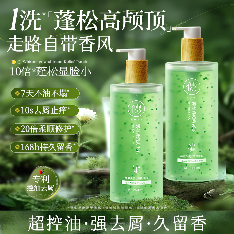 儒意海盐净透洗发水500ml 除螨洗发水 控油蓬松去屑止痒 海盐洗头露 | 儒意官方商城
