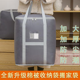 【加大加厚防水防潮牛津布】棉被袋 搬家袋打包袋子 搬家用被子收纳袋 