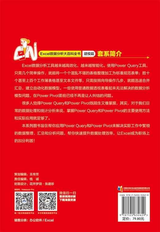 数据自动化分析：Power Query之M函数入门与实战应用（案例视频精华版） 商品图2