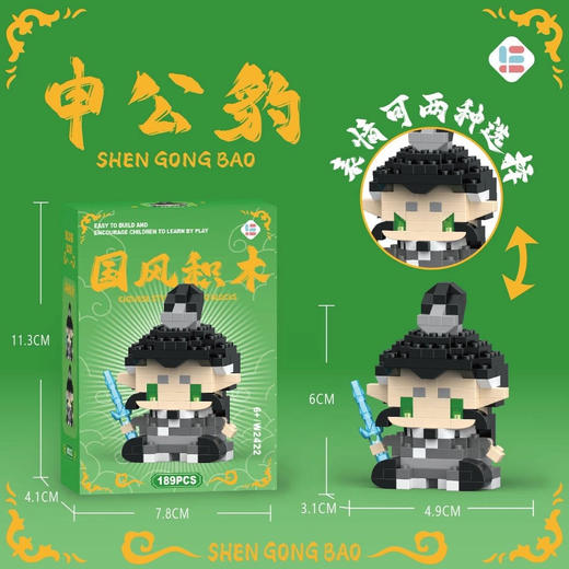 4.9元得【东方神话国风哪吒积木】全场10元起拍⚠️ 商品图4