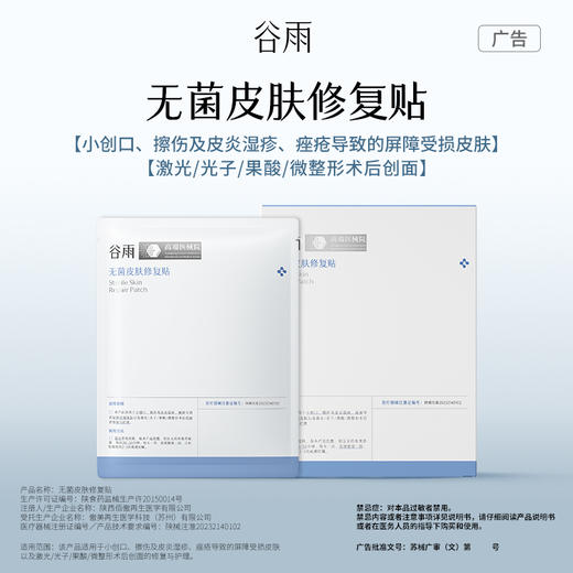 【光能复原系列】 【重磅星品】重组III型人源化胶原蛋白溶液150g+医用重组胶原蛋白护理贴敷料30g*5片 商品图2