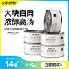 味途/美人喵 金枪鱼白肉 猫罐头汤罐 85g/罐 商品缩略图0