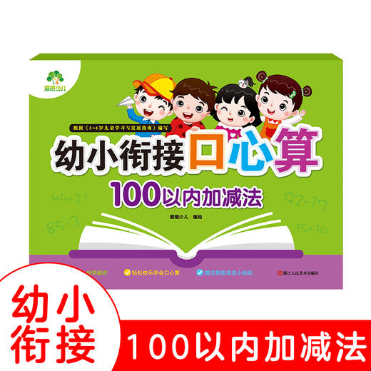 爱德少儿幼小衔接口心算50/100以内加减法 幼儿园教材幼升小每日一练同步练习口算速算心算口算题卡天天练数学启蒙思维训练 商品图5