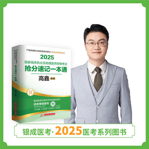 现货丨抢分速记一本通丨2025国家临床执业及助理医师资格考试抢分速记一本通 商品图1
