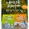【全2册】中医！中医！真有趣！（上册+下册）早睡的鹅娘 文 适用3-12岁 亲子共读 中医药知识启蒙系列儿童读物  中国中医药出版社 商品缩略图1