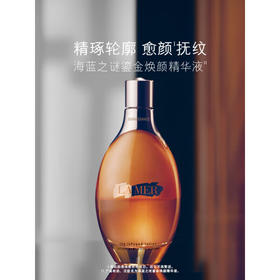 海蓝之谜La Mer 鎏金焕颜精华液