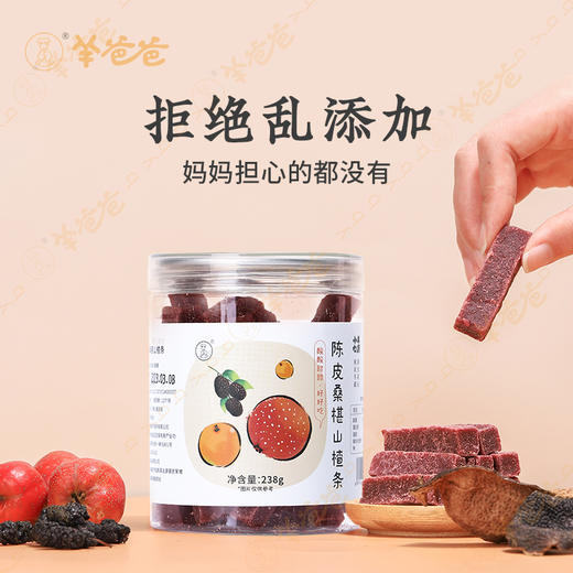 【陈皮桑椹山楂条】健康零食 | 软糯即食、酸甜可口、吃饭香香 效期至2026年7月 商品图2