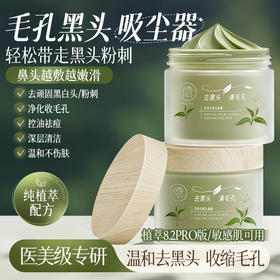 儒意净润去黑头鼻膜100g 去黑头粉刺 收缩毛孔 深层清洁 鼻膜鼻贴吸祛撕拉面膜|儒意官方商城