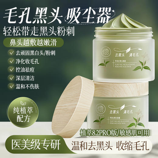 儒意净润去黑头鼻膜100g 去黑头粉刺 收缩毛孔 深层清洁 鼻膜鼻贴吸祛撕拉面膜|儒意官方商城 商品图0