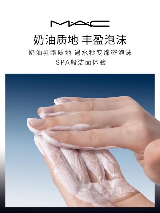 MAC魅可 魅可清透焕颜洁面乳125ml 商品图1