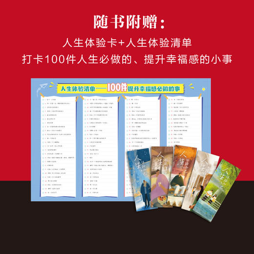 人生，体验而已 | 百万畅销书作家李尚龙人生转折后的蜕变力作！俞敏洪、樊登、肖央及作协副主席邱华栋真诚推荐！ 商品图1