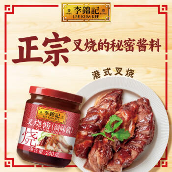 李锦记 叉烧酱240g 0添加防腐剂 国宝级大师推荐 粤菜烧烤烤肉腌制调味 /粮油调味 /调味品 /中式酱料 商品图1