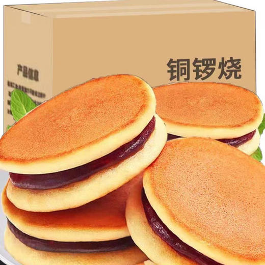 【19.9到手500g❗️多口味铜锣烧】甄选品质原料制作，多种口味任选，红豆味/香芋味/板栗味，夹心蛋糕面包休闲小吃糕点心，早餐儿童零食品整箱L 商品图2
