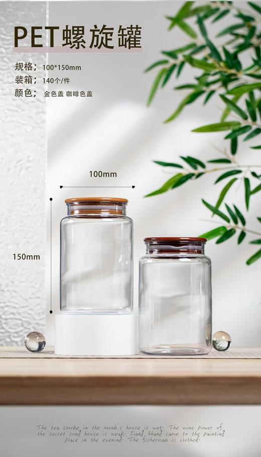 6.5元/个 PET螺旋罐15*10.约装三两.满300元包邮 商品图0