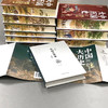 中国大历史 刷边10本精装 商品缩略图6