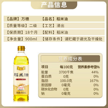 万穗稻米油900ml食用油 家庭桶装  谷维素含量12000ppm /粮油调味 /食用油 /其他油 商品图4