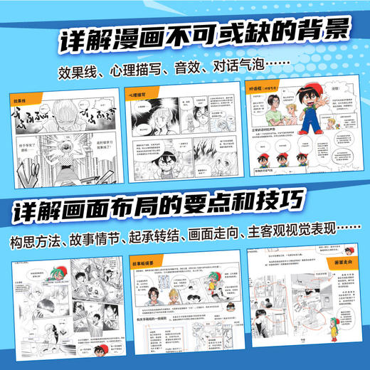 写给新手看的漫画技法书 人物+背景+构图 漫画创作设计教程书 二次元人物设定剧情设计游戏动漫设计参考书 商品图3
