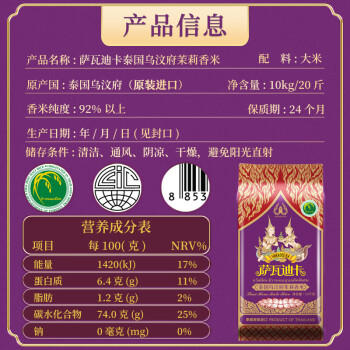 萨瓦迪卡 泰国乌汶府茉莉香米 泰国香米 进口大米 大米20斤家庭装 /粮油调味 /米 /泰国香米 商品图3