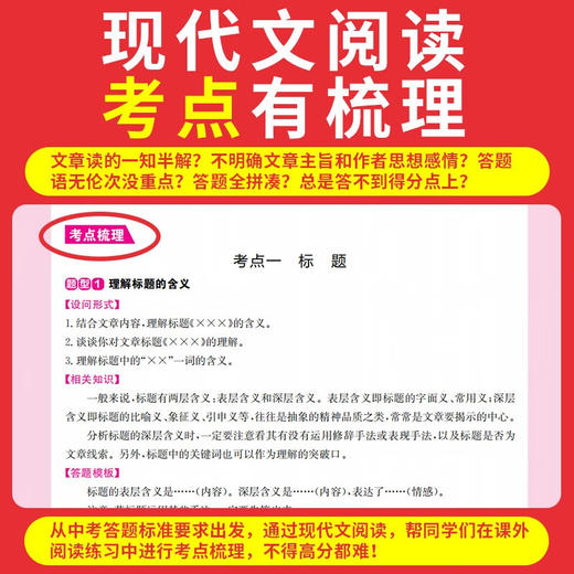 2026一本现代文阅读技能训练五合一阅读真题100篇 初中语文同步拓展阅读译注赏析练习册 商品图2