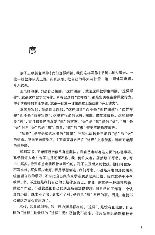 我们这样阅读，我们这样写作 商品图3