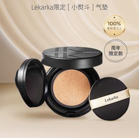 Lekarka限定【小熨斗】气垫粉底液 遮瑕持久保湿 抗皱细腻不脱妆