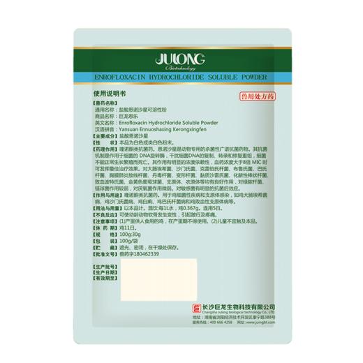【巨龙恩乐】30%盐酸恩诺沙星可溶性粉畜禽猪鸡鸭鹅用100g/袋 商品图6