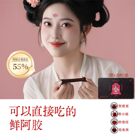 【4月14日到期】石斛鲜阿胶膏100g 商品图4