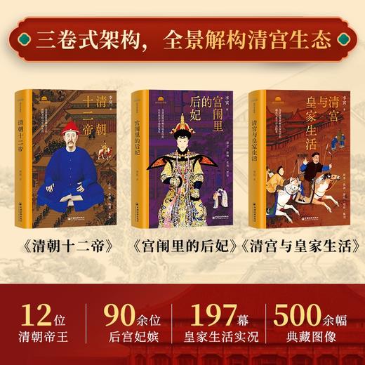 清代皇宫图鉴（全三册）| 皇家生活百科全书 故宫博物馆百年诞辰特别献礼 商品图1