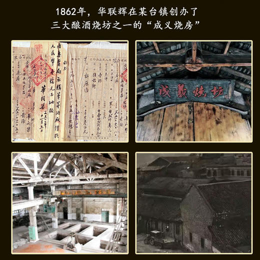 【茅酒之源，百年华家·华家茅酒】嫡传后人·百年華家·窖藏30N酒礼盒装500ml*3 商品图6