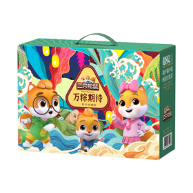 三只松鼠 万粽期待粽子礼盒 1200g/盒
