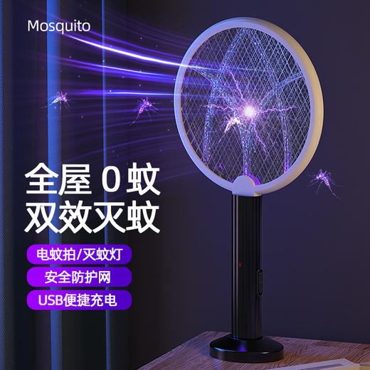 【蚊蝇克星❗二合一电蚊拍】环绕式 360°立体灭蚊，随拿随用灭蚊我选快准狠，三层电网只电蚊虫不电人，usb家用充电式电击式两用灭蚊器QQ 商品图0