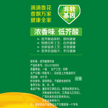 鲁花【保真菜籽油】低芥酸浓香菜籽油6.18L物理压榨 /粮油调味 /食用油 /菜籽油 商品图4