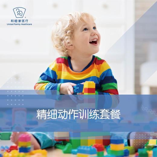精细动作训练套餐 商品图0