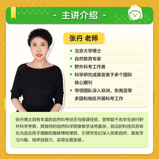 【拍前请看详情页售卖时间9.20-10.24】🍀学而思博物系列课程全新改版！！【自然博物】和【物质科学】更新为六主题系统课 商品图4