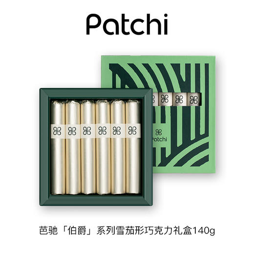 Patchi芭驰 迪拜雪茄型巧克力制品礼盒 140g GSB0018 商品图7