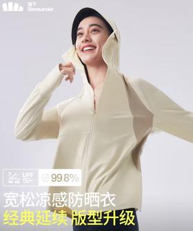 蕉下女士凉感防晒衣（宽松款）AL417
