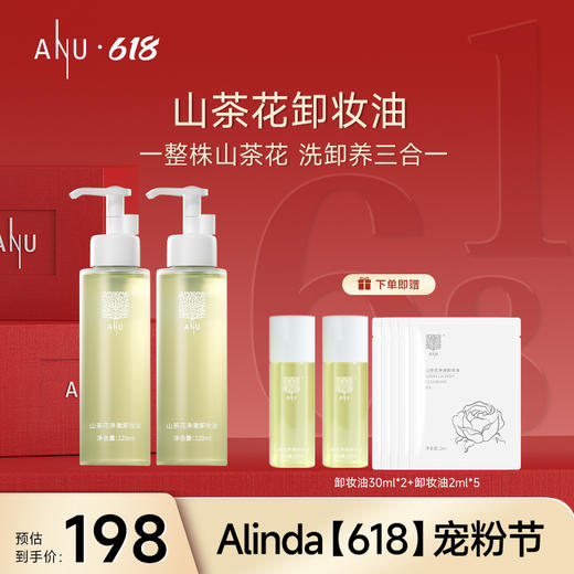 【微商城】ANU阿奴山茶花纯植物卸妆油深层清洁细致毛孔官方旗舰店正品 商品图0