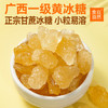 食在自然黄冰糖500g正宗广西一级甘蔗老冰糖调料糖多晶无添加色素袋装小粒 /粮油调味 /调味品 /糖 商品缩略图3