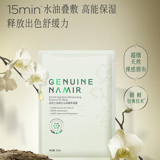 【赠面膜1片】自然之名 御兰精萃油膜5片/盒  A-4940（效期28-2） 商品图8