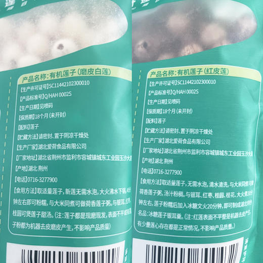【有机鸳鸯莲子288g/袋】湖水供养自然生长，清香甜润AA 商品图2