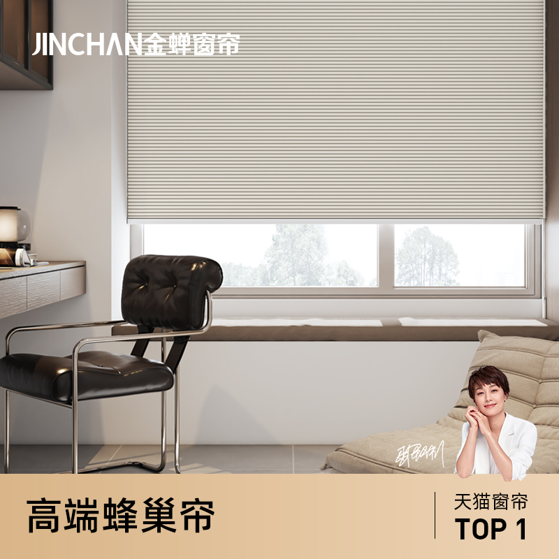 #蜂巢帘#2025金蝉免打孔蜂巢帘