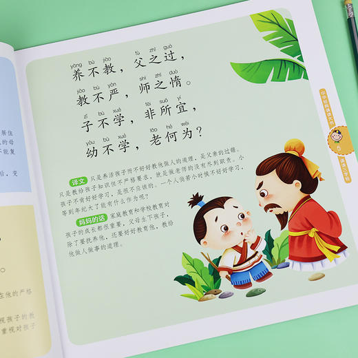 爱德少儿国学经典三字经书早教儿童完整注音版正版有声书0-3-6岁幼儿园中大班大字绘本幼儿园用书小学生一年级课外阅读书籍学前宝宝早教 商品图5