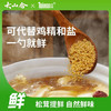 太然松茸鲜调味料代替盐鸡精味精菌菇粉炒菜炖汤煲汤调味品40g /粮油调味 /调味品 /味精/鸡精 商品缩略图1