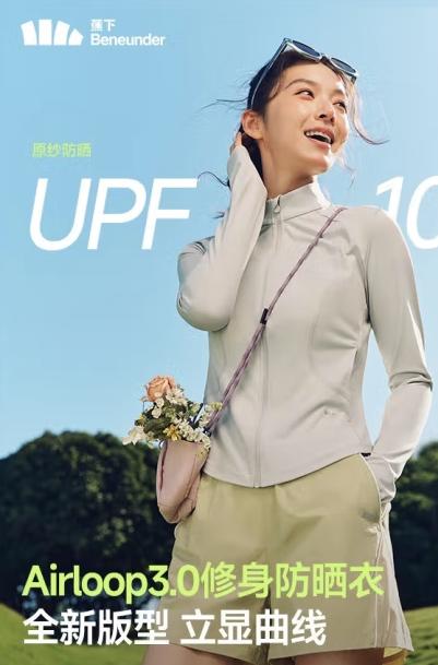 蕉下女士凉感防晒衣（修身款、立领）AL819 商品图2