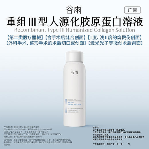【光能复原系列】 【重磅星品】重组III型人源化胶原蛋白溶液150g 商品图2