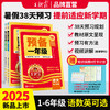 2025新版王朝霞预备1-6年级语数英暑假预习衔接同步训练新教材暑假38天规划幼小衔接二升三升四升五人教版通用版 商品缩略图0