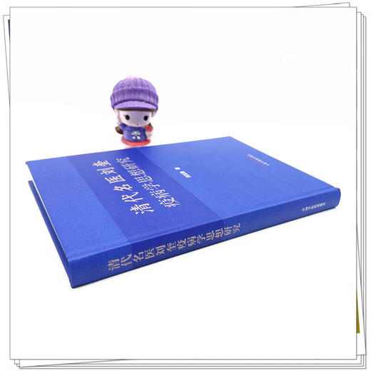 清代名医刘奎疫病学思想研究 刘玉贤 著 刘奎的医学成就 中华文明应对疫灾概说 刘奎疫病预防方法 9787513289887中国中医药出版社  商品图3